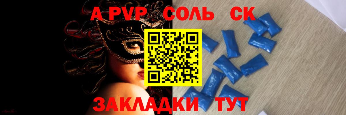 Видное  A PVP Crystall  Вход с VPN  купить наркоту  A PVP кристаллы  APVP кристаллы 