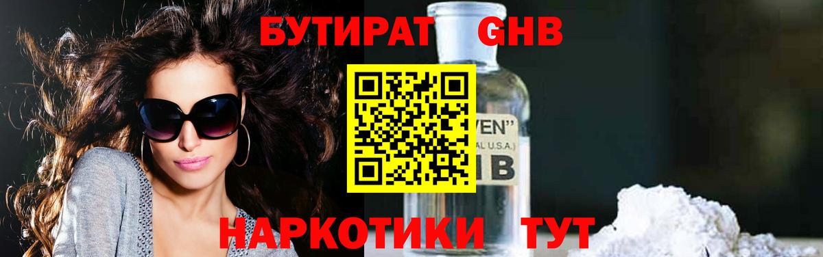 БУТИРАТ бутик Видное