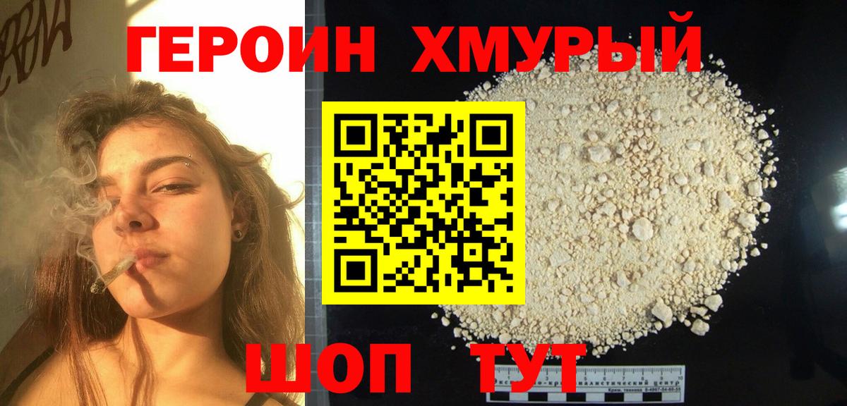 Героин  Вход с VPN  Видное  ГЕРОИН гречка 