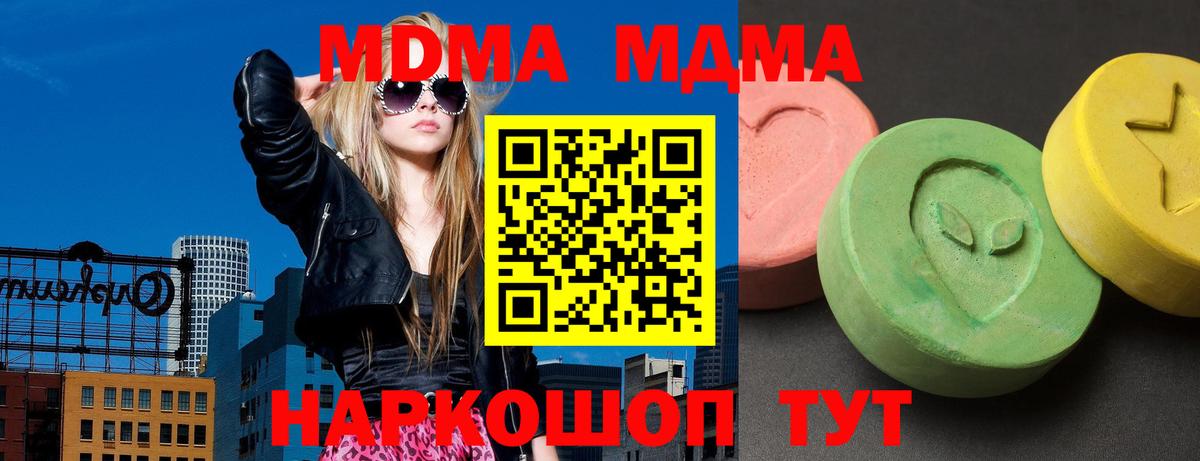 MDMA кристаллы Видное