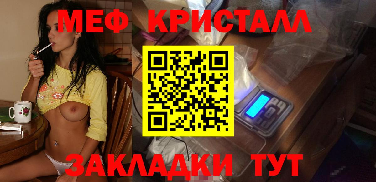 Меф кристаллы Видное