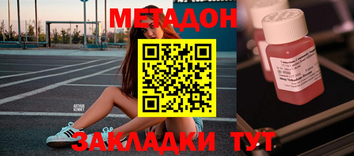 МЕТАДОН VHQ Видное
