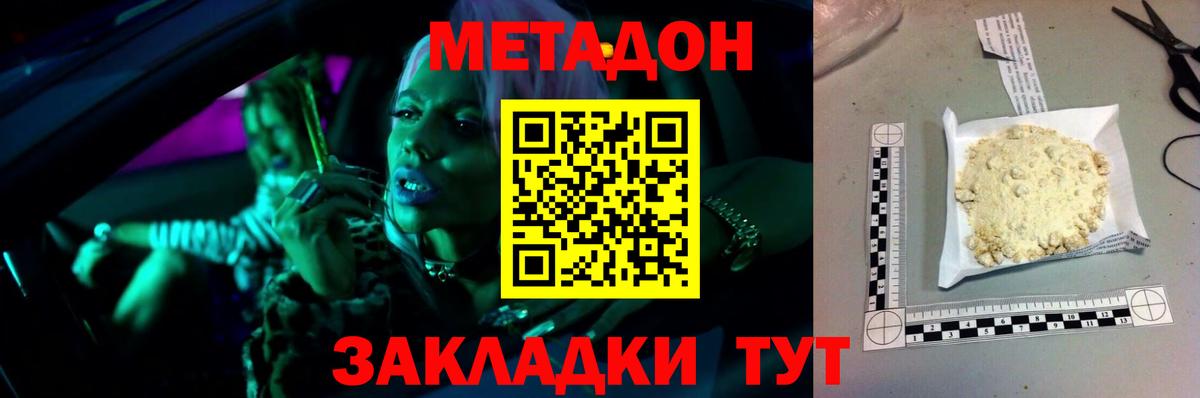 Метадон кристалл  Вход с VPN  МЕТАДОН мёд  MEGA рабочий сайт  Видное 
