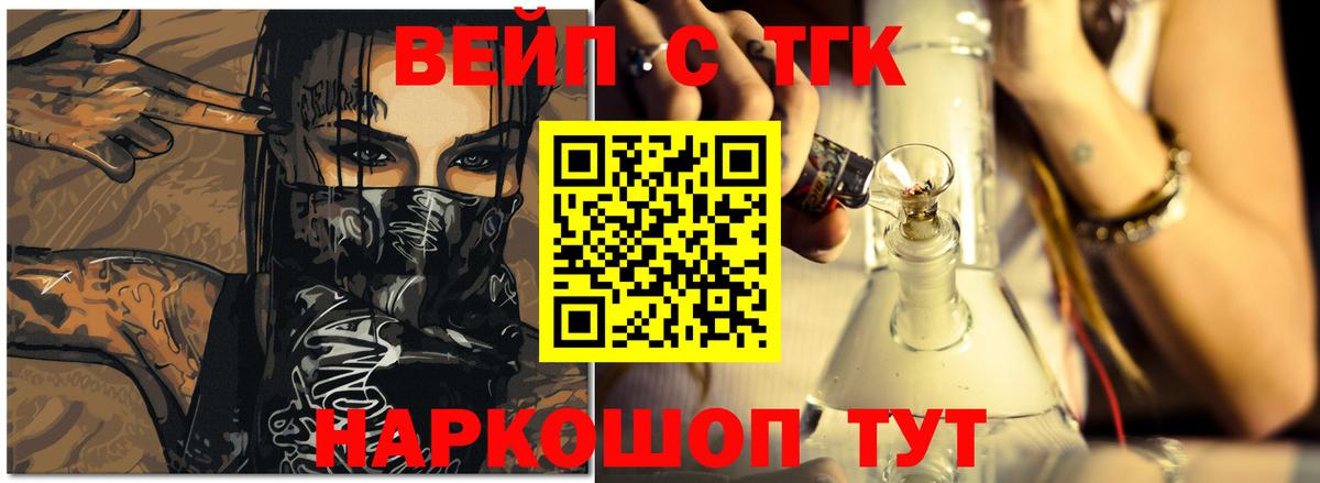 Дистиллят ТГК вейп Видное